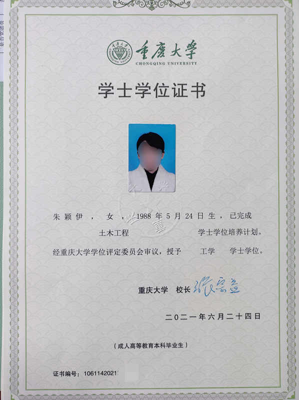 热烈祝贺许广志等18位同学获得学士学位证书